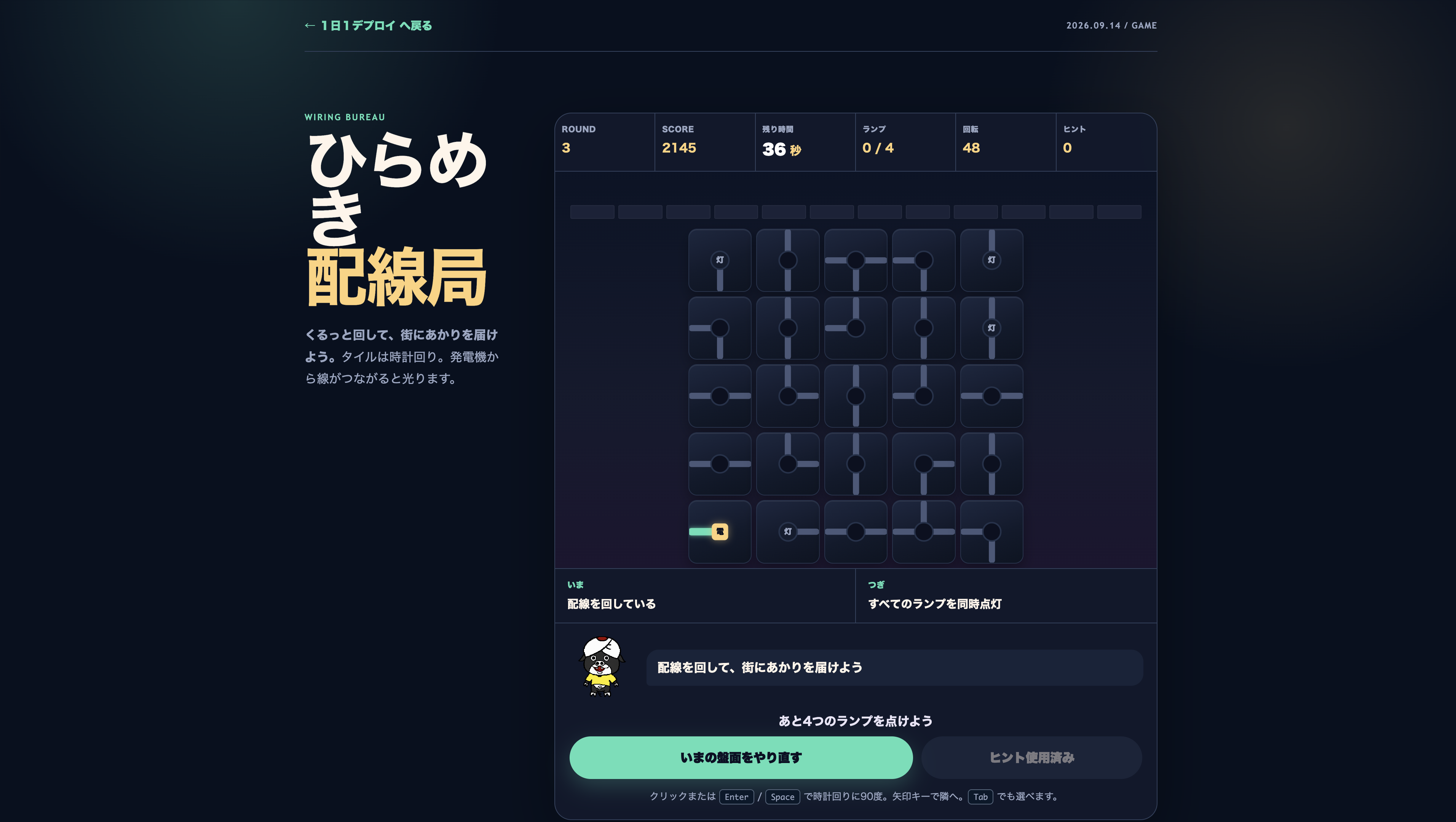 ひらめき配線局のプレイ画面