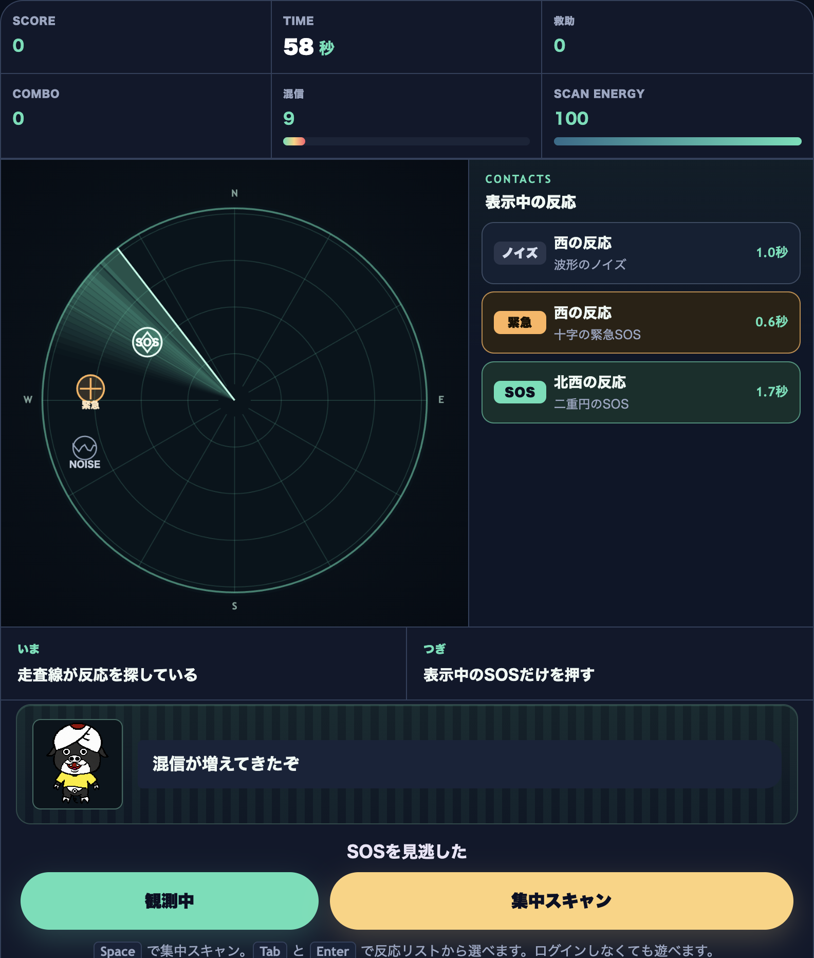 まよなかレーダー局のプレイ画面