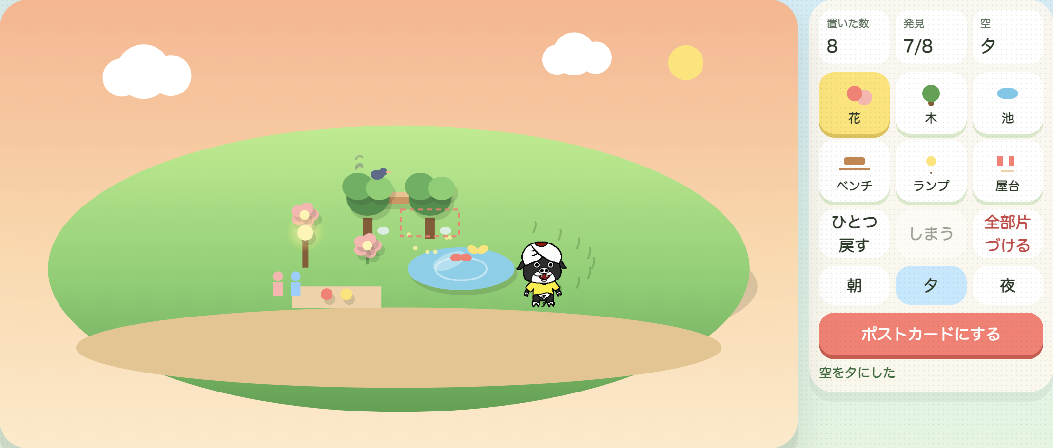 ポケットガーデンのプレイ画面