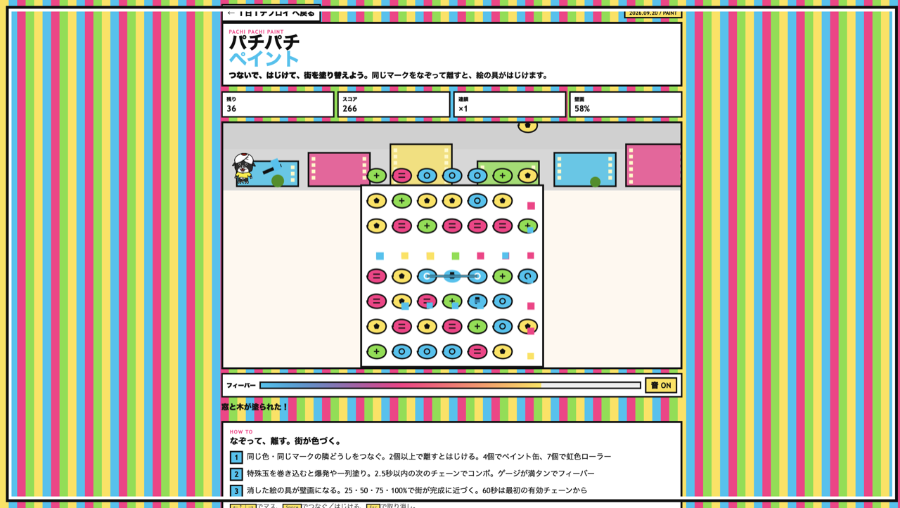 パチパチペイントのプレイ画面