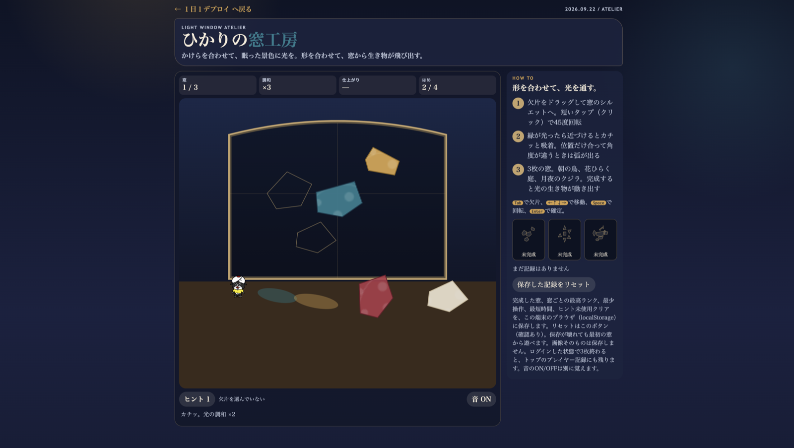 ひかりの窓工房のプレイ画面