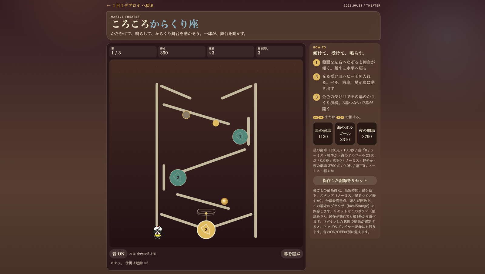 ころころからくり座のプレイ画面