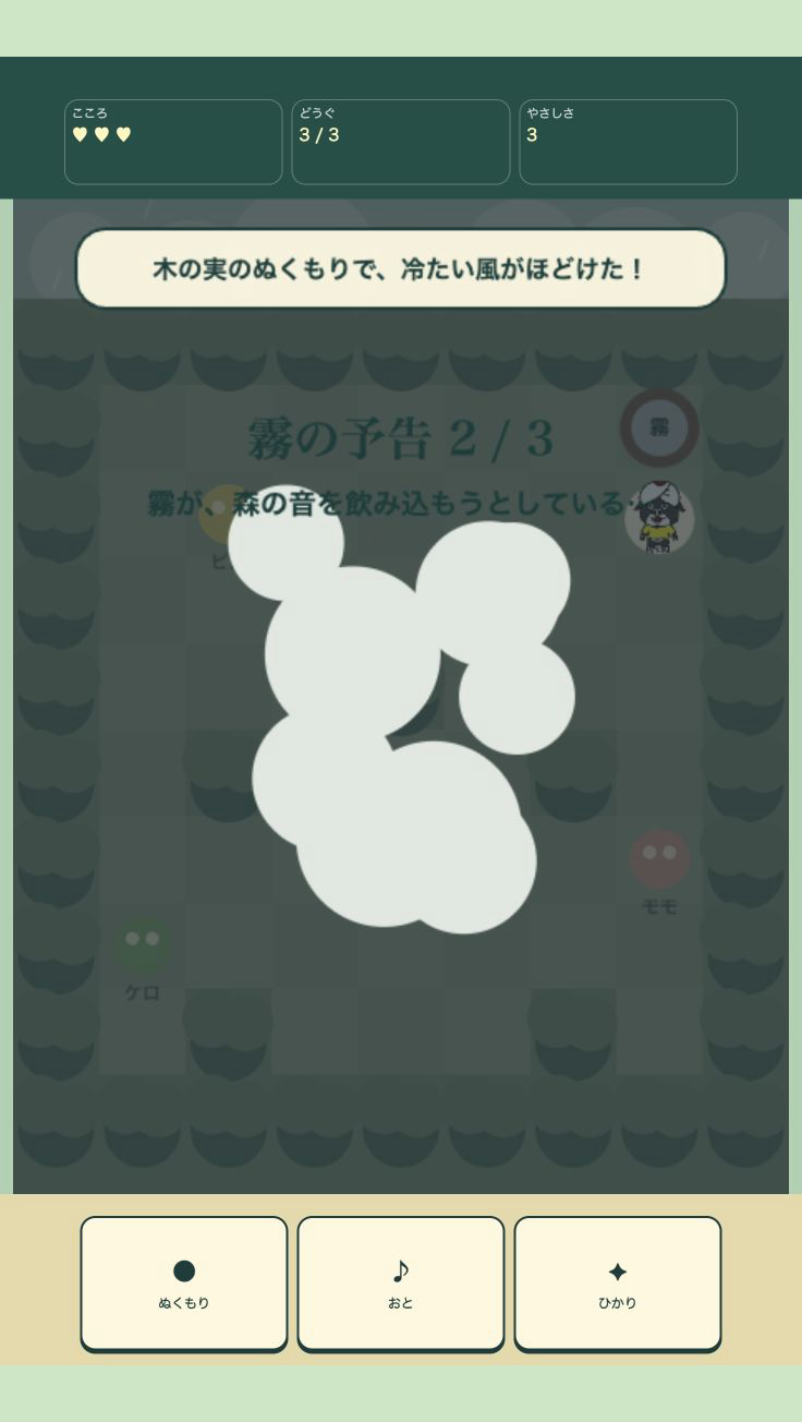 雨あがりの森クエストのプレイ画面