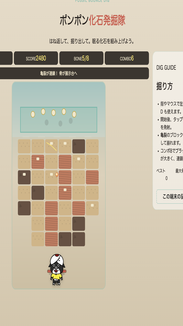 ポンポン化石発掘隊のプレイ画面