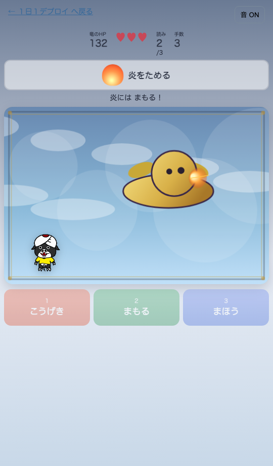 みっつのわざと雲の竜のプレイ画面